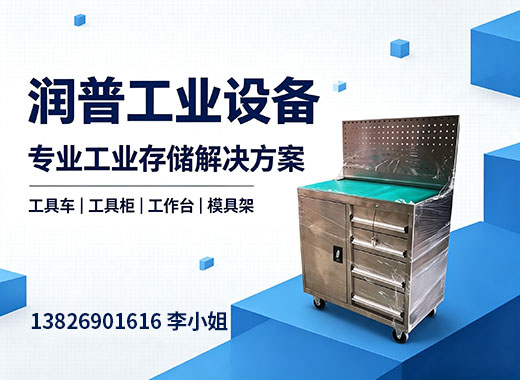 润普工业设备阳江线上分站